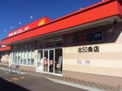 ツルハドラッグ　北50条店