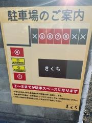 きくち　ひたち多賀店