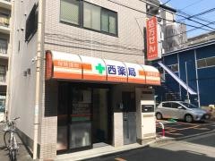 西薬局