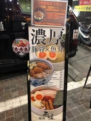 麺処井の庄　立川