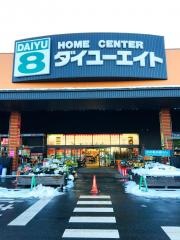 ダイユーエイト保原店