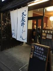 武蔵野うどん一彩　柴崎本店