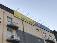 ホテルセレクトイン　伊勢崎