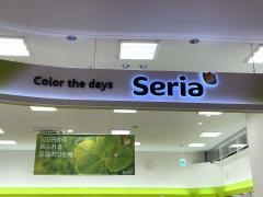 Ｓｅｒｉａ　イオンレイクタウンｋａｚｅ店