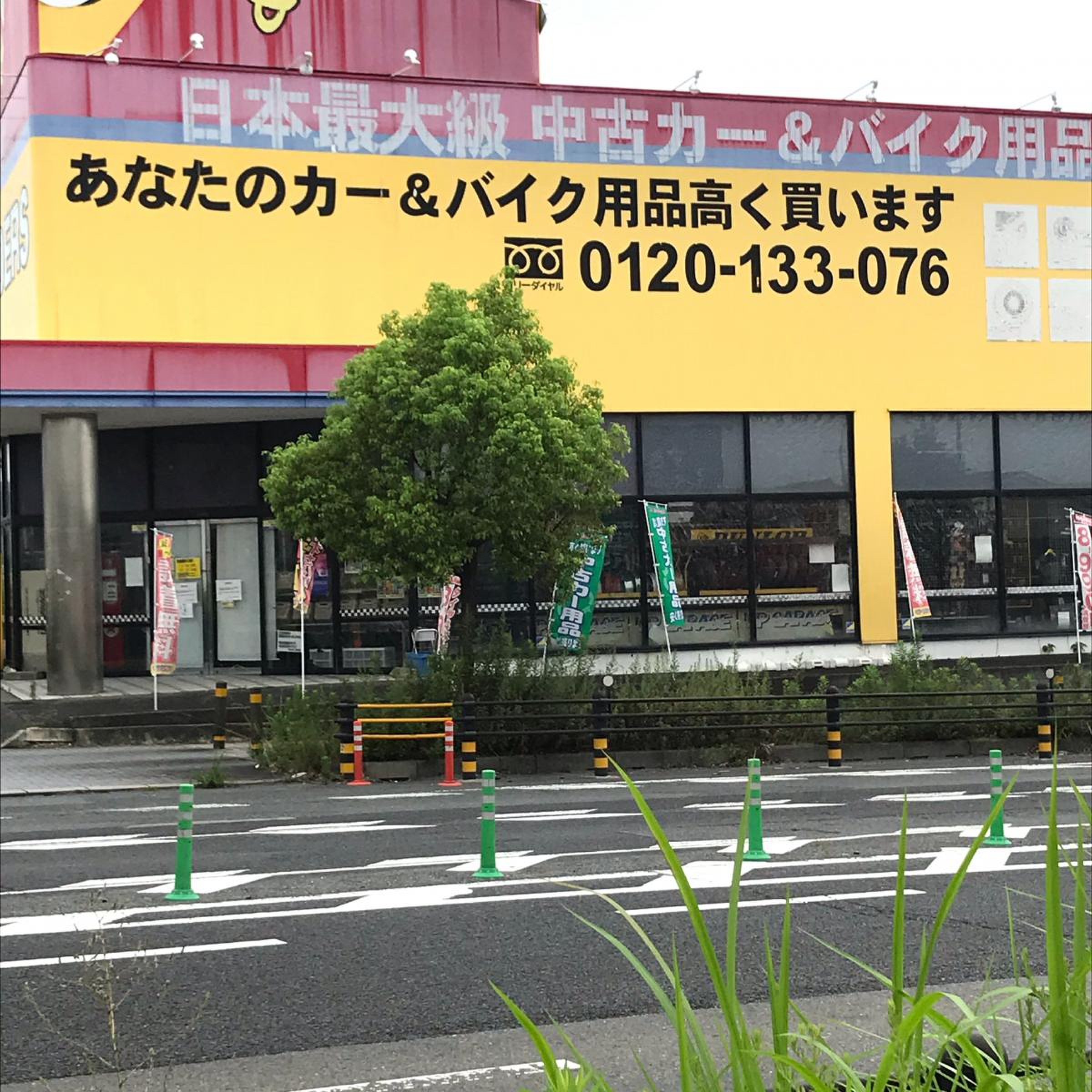 アップ ガレージ 京都 八幡 店