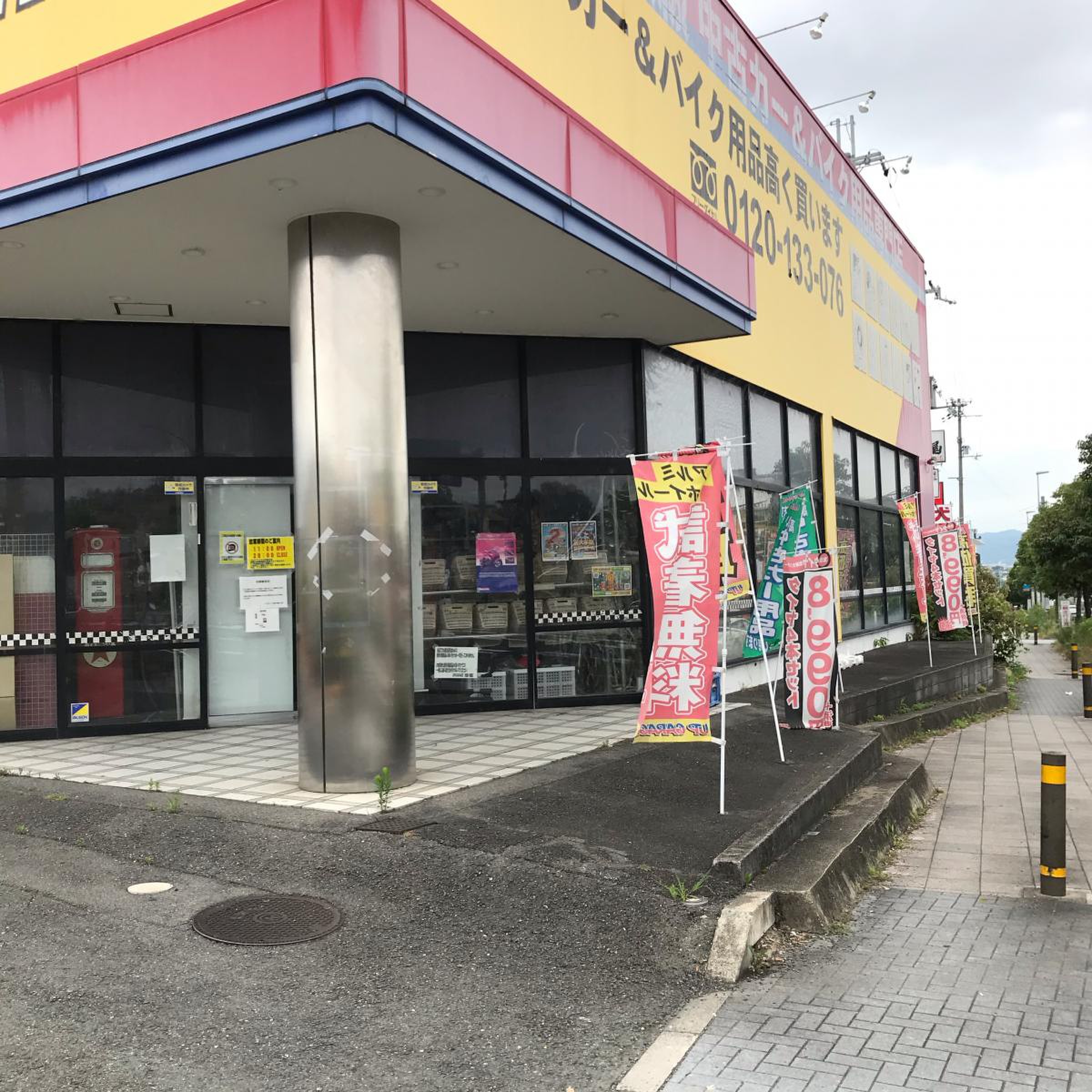 アップ ガレージ 京都 八幡 店
