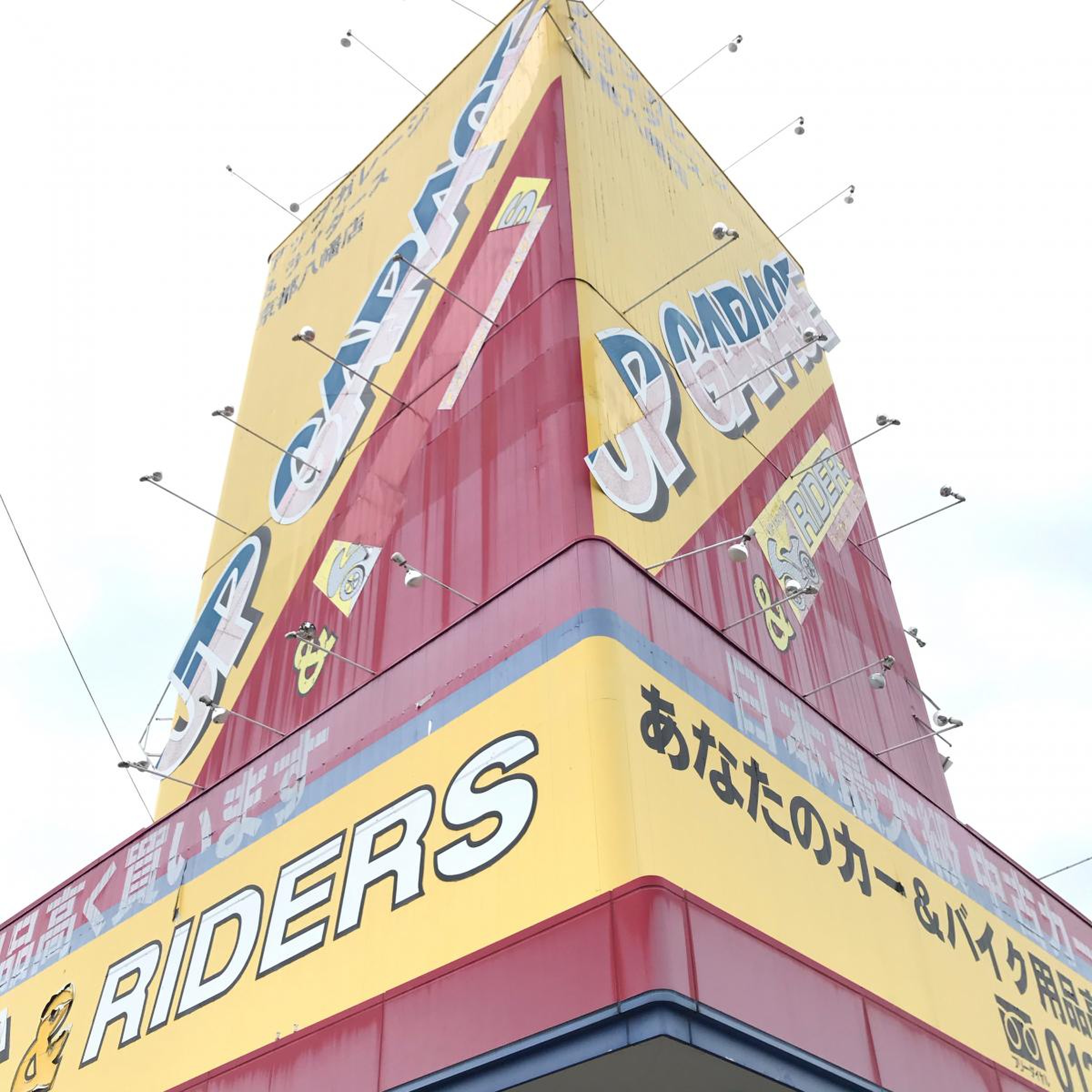 アップ ガレージ 京都 八幡 店
