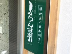 ふらんす亭　大宮東口駅前店