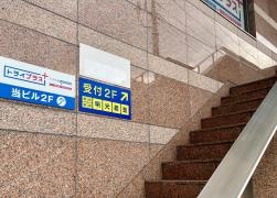 個別指導塾の明光義塾　村上駅前教室