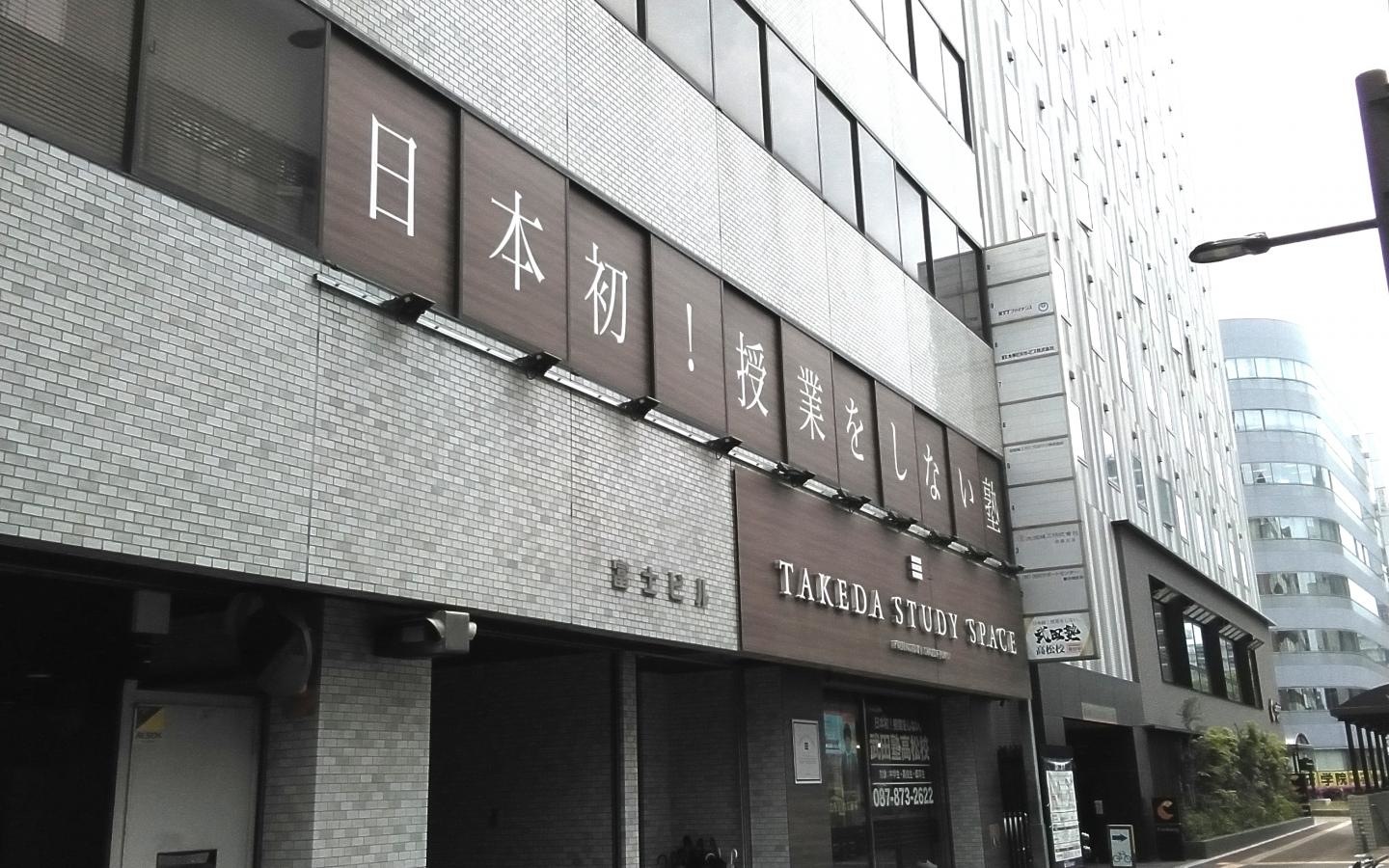 学習塾