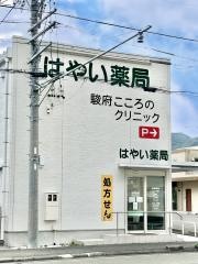 はやい薬局