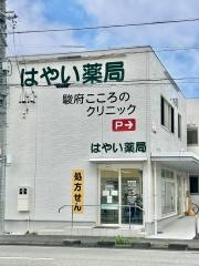 はやい薬局