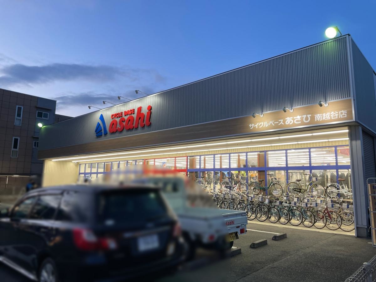 サイクルベースあさひ　南越谷店