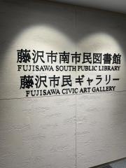 藤沢市南市民図書館
