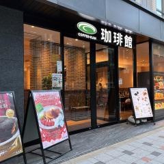 珈琲館　堺筋本町店