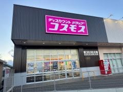 ドラッグストアコスモス富士宮小泉店