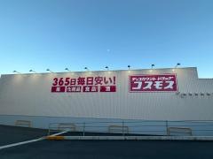 ドラッグストアコスモス富士宮小泉店