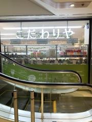 こだわりや吉祥寺店