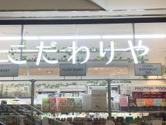 こだわりや吉祥寺店