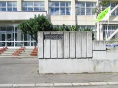 伏古小学校