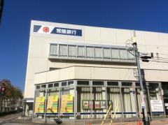 常陽銀行多賀支店