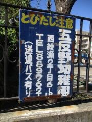 五反野幼稚園