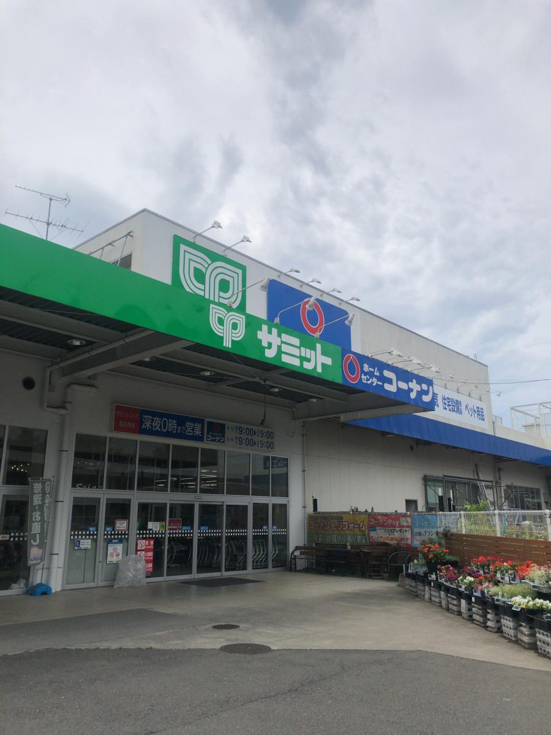 サミット ストア 小平 上 水 本町 店
