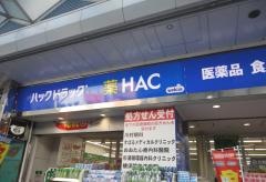 ハックドラッグ　横須賀中央店