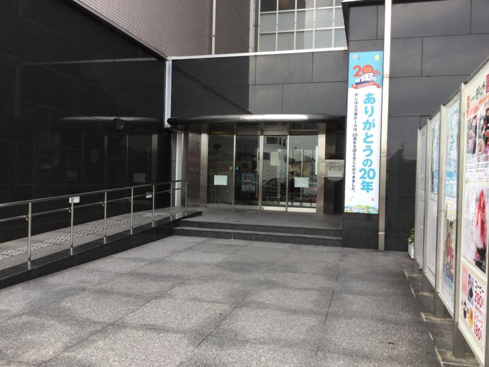 橿原 市立 か し はら 万葉 ホール