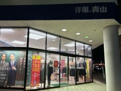 洋服の青山　倉敷沖新店
