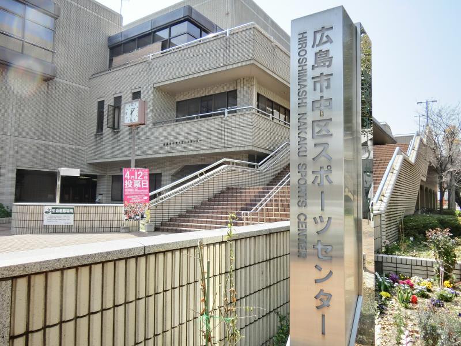 中 区 スポーツ センター
