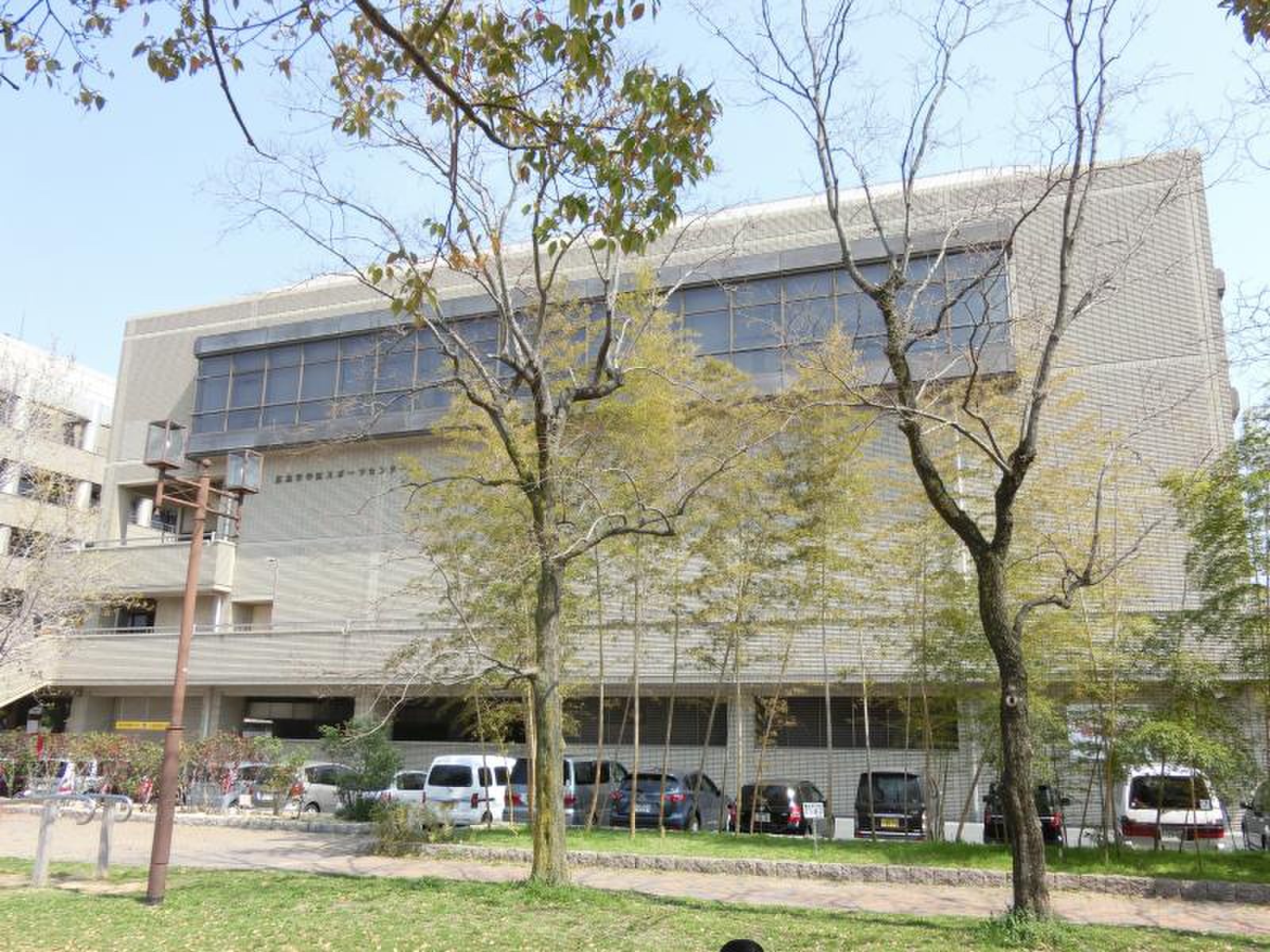 中 区 スポーツ センター