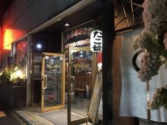 お好焼竹とんぼ
