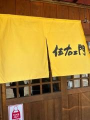 伍右ェ門