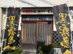 焼とり匠