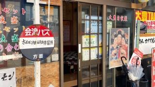 ホルモン大豊　福島店