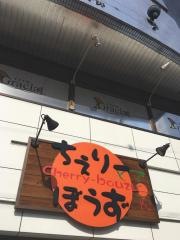 ちぇりーぼうず