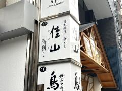 佳山