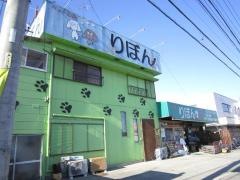 ペットの店りぼん可児店
