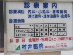 村井医院