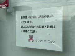 中嶋清川とりかいクリニック