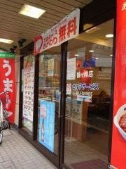松屋　鶴ヶ峰店