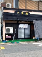 八雲鮨勝浦店