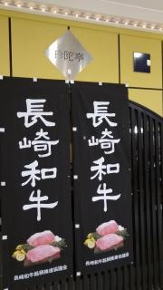 チトセピア地下珍陀亭