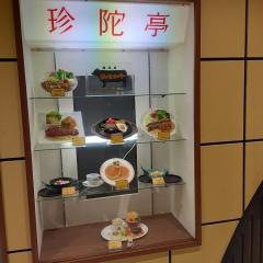 チトセピア地下珍陀亭