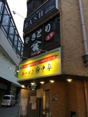 やきとり山長　本店