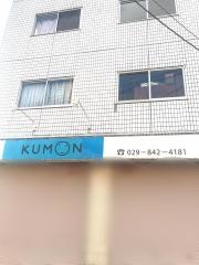 公文式荒川沖教室新倉