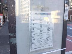 「六本木五丁目」バス停留所