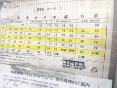 「六本木五丁目」バス停留所