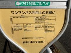 「総合公園」バス停留所